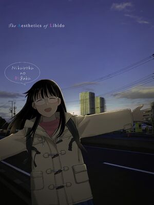 [鉢本] 肉欲の美学 [DL版] [中国翻訳]_197