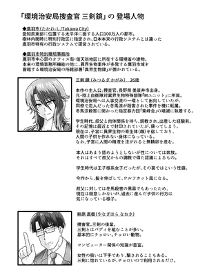 [和がらし屋 (#NAME？)] 催淫捜査～環境治安局捜査官三剣鏡 [DL版]_33