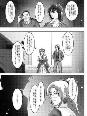 [和がらし屋 (#NAME？)] 催淫捜査～環境治安局捜査官三剣鏡 [DL版]_20