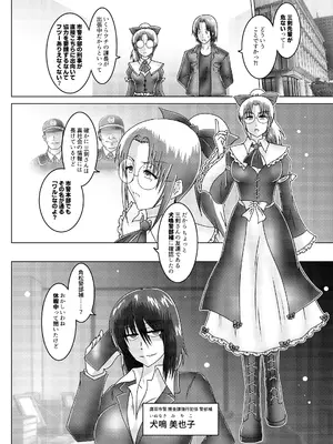 [和がらし屋 (#NAME？)] 催淫捜査～環境治安局捜査官三剣鏡 [DL版]_19