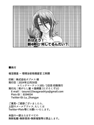 [和がらし屋 (#NAME？)] 催淫捜査～環境治安局捜査官三剣鏡 [DL版]_41