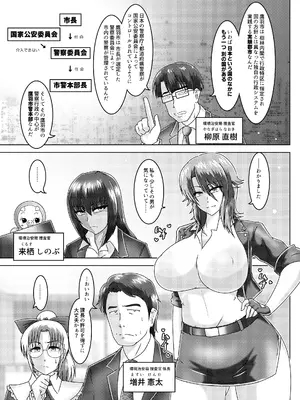 [和がらし屋 (#NAME？)] 催淫捜査～環境治安局捜査官三剣鏡 [DL版]_10