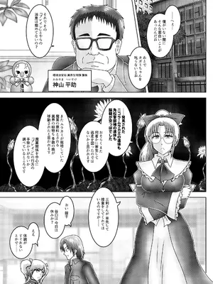 [和がらし屋 (#NAME？)] 催淫捜査～環境治安局捜査官三剣鏡 [DL版]_30