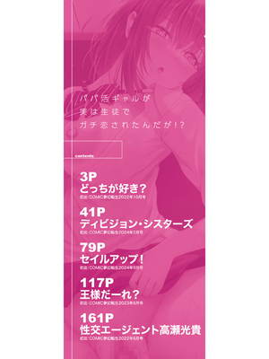 [荒木りりん] パパ活ギャルが実は生徒でガチ恋されたんだが！？ [DL版]_002
