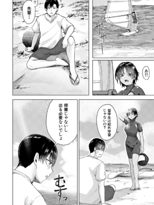 [荒木りりん] パパ活ギャルが実は生徒でガチ恋されたんだが！？ [DL版]_080