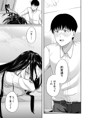 [荒木りりん] パパ活ギャルが実は生徒でガチ恋されたんだが！？ [DL版]_027