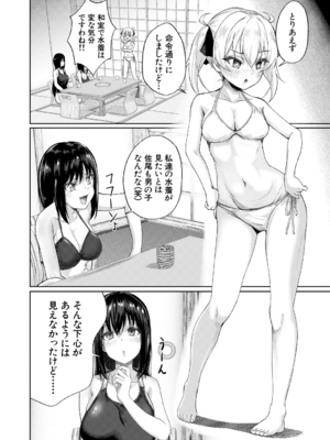 [荒木りりん] パパ活ギャルが実は生徒でガチ恋されたんだが！？ [DL版]_122