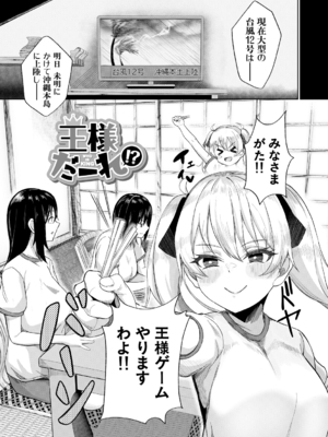 [荒木りりん] パパ活ギャルが実は生徒でガチ恋されたんだが！？ [DL版]_118