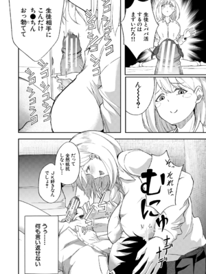 [荒木りりん] パパ活ギャルが実は生徒でガチ恋されたんだが！？ [DL版]_008