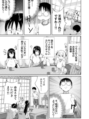 [荒木りりん] パパ活ギャルが実は生徒でガチ恋されたんだが！？ [DL版]_121