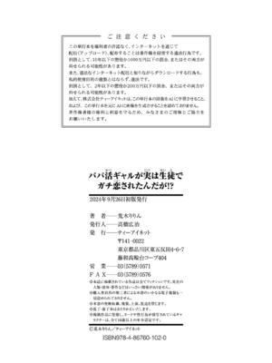 [荒木りりん] パパ活ギャルが実は生徒でガチ恋されたんだが！？ [DL版]_202