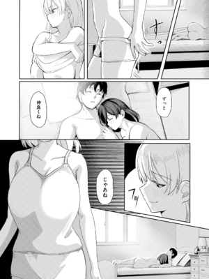 [荒木りりん] パパ活ギャルが実は生徒でガチ恋されたんだが！？ [DL版]_075