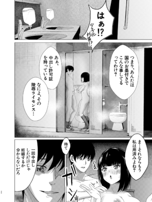 [荒木りりん] パパ活ギャルが実は生徒でガチ恋されたんだが！？ [DL版]_186