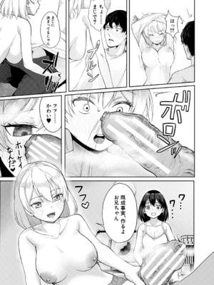 [荒木りりん] パパ活ギャルが実は生徒でガチ恋されたんだが！？ [DL版]_049