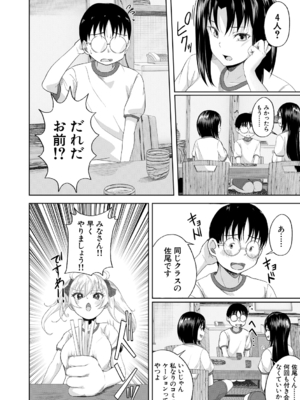 [荒木りりん] パパ活ギャルが実は生徒でガチ恋されたんだが！？ [DL版]_120