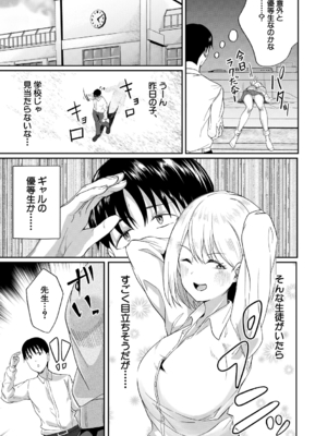 [荒木りりん] パパ活ギャルが実は生徒でガチ恋されたんだが！？ [DL版]_013