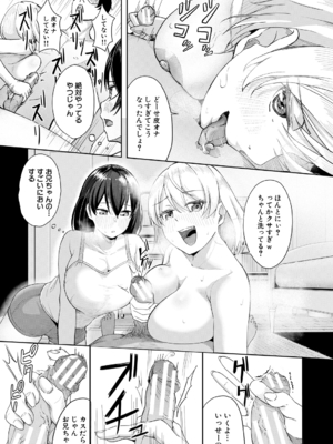 [荒木りりん] パパ活ギャルが実は生徒でガチ恋されたんだが！？ [DL版]_051