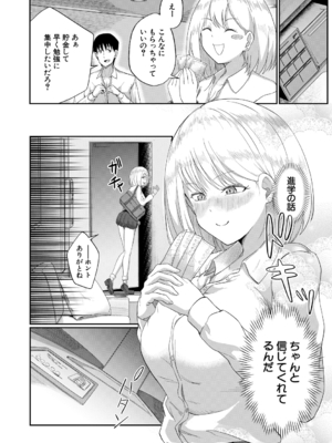 [荒木りりん] パパ活ギャルが実は生徒でガチ恋されたんだが！？ [DL版]_022