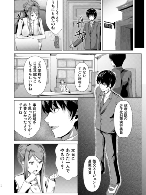 [荒木りりん] パパ活ギャルが実は生徒でガチ恋されたんだが！？ [DL版]_172