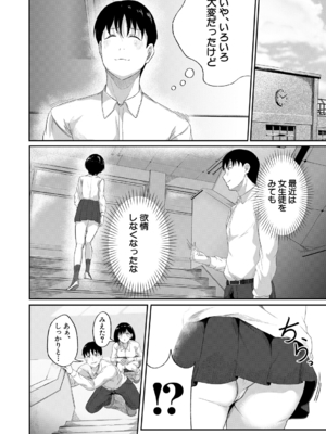 [荒木りりん] パパ活ギャルが実は生徒でガチ恋されたんだが！？ [DL版]_038