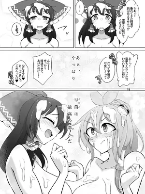 [肌色ルイボスティー (パンダィン)] 霊夢さん、い～っぱいえっちしましょうね! (東方Project)_17