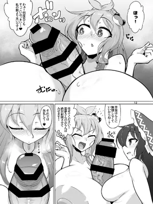 [肌色ルイボスティー (パンダィン)] 霊夢さん、い～っぱいえっちしましょうね! (東方Project)_11