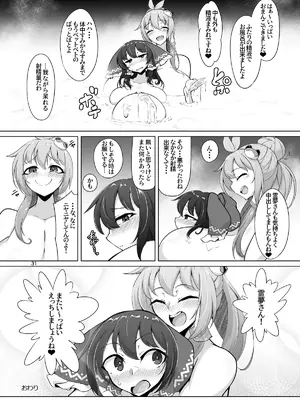 [肌色ルイボスティー (パンダィン)] 霊夢さん、い～っぱいえっちしましょうね! (東方Project)_30
