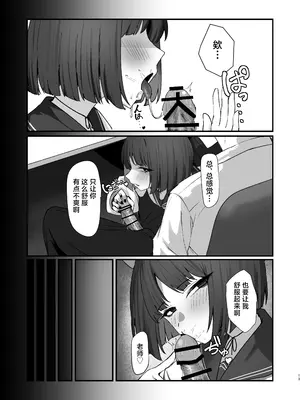 [NikomiC Ramen (日常)] ネコのヒトリジメ 弐 (ブルーアーカイブ)｜猫的独占 二 [白杨汉化组] [DL版]_13
