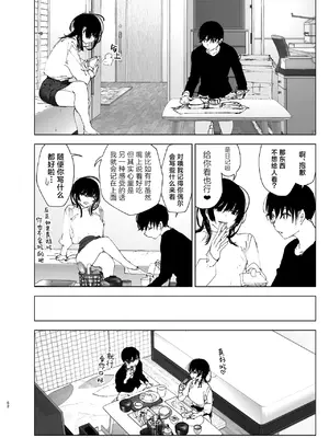 [なかにしゆうた (なかに)] ものがたりのように｜正如我们共同谱写的故事那般 [驴子汉化组] [DL版]_061