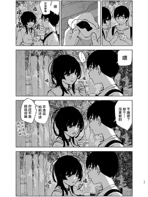 [なかにしゆうた (なかに)] ものがたりのように｜正如我们共同谱写的故事那般 [驴子汉化组] [DL版]_014