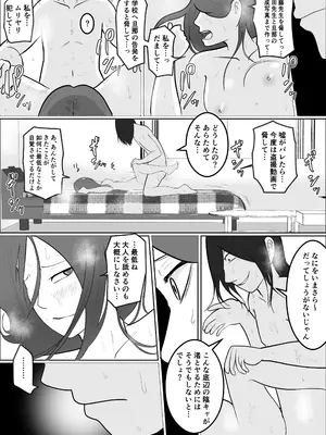 [左右加だだす] 旗当番の女3〜隠キャ男の元バリキャリ妻寝取計画〜_36