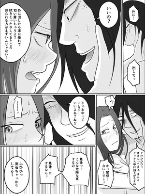 [左右加だだす] 旗当番の女3〜隠キャ男の元バリキャリ妻寝取計画〜_21