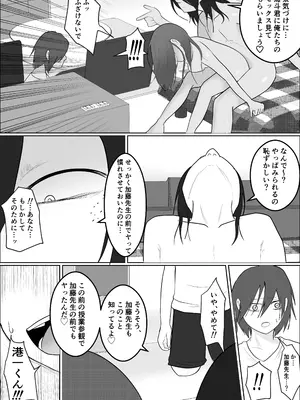 [左右加だだす] 旗当番の女3〜隠キャ男の元バリキャリ妻寝取計画〜_55