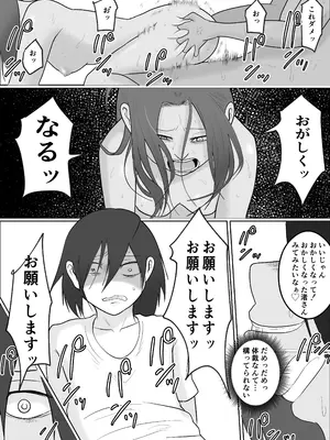 [左右加だだす] 旗当番の女3〜隠キャ男の元バリキャリ妻寝取計画〜_66