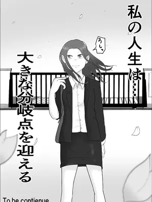 [左右加だだす] 旗当番の女3〜隠キャ男の元バリキャリ妻寝取計画〜_91