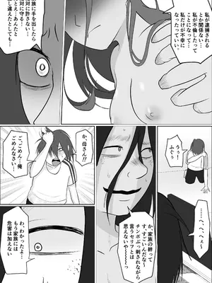 [左右加だだす] 旗当番の女3〜隠キャ男の元バリキャリ妻寝取計画〜_53