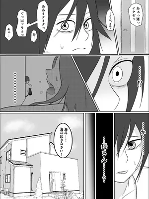 [左右加だだす] 旗当番の女3〜隠キャ男の元バリキャリ妻寝取計画〜_24