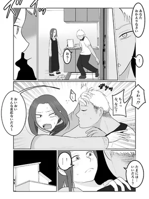 [左右加だだす] 旗当番の女3〜隠キャ男の元バリキャリ妻寝取計画〜_07