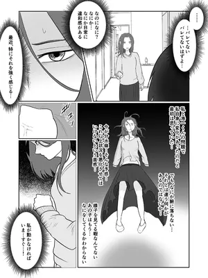[左右加だだす] 旗当番の女3〜隠キャ男の元バリキャリ妻寝取計画〜_26