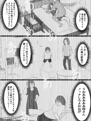 [左右加だだす] 旗当番の女3〜隠キャ男の元バリキャリ妻寝取計画〜_69