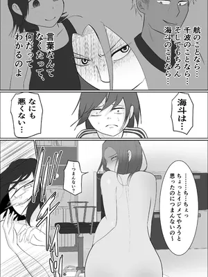 [左右加だだす] 旗当番の女3〜隠キャ男の元バリキャリ妻寝取計画〜_52