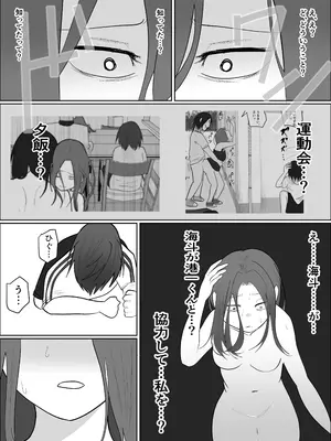 [左右加だだす] 旗当番の女3〜隠キャ男の元バリキャリ妻寝取計画〜_50