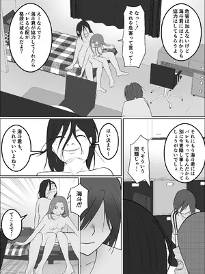 [左右加だだす] 旗当番の女3〜隠キャ男の元バリキャリ妻寝取計画〜_54