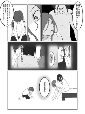 [左右加だだす] 旗当番の女3〜隠キャ男の元バリキャリ妻寝取計画〜_49