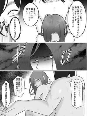 [左右加だだす] 旗当番の女3〜隠キャ男の元バリキャリ妻寝取計画〜_51