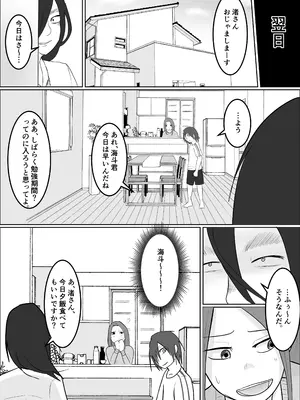 [左右加だだす] 旗当番の女3〜隠キャ男の元バリキャリ妻寝取計画〜_12