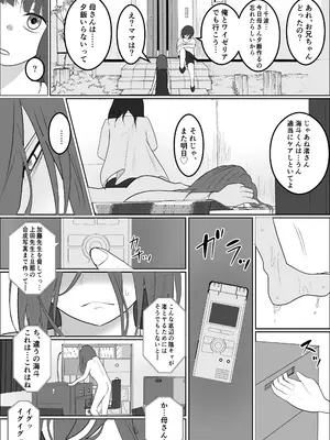 [左右加だだす] 旗当番の女3〜隠キャ男の元バリキャリ妻寝取計画〜_86