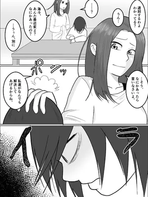 [左右加だだす] 旗当番の女3〜隠キャ男の元バリキャリ妻寝取計画〜_25