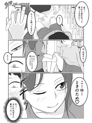 [左右加だだす] 旗当番の女3〜隠キャ男の元バリキャリ妻寝取計画〜_03