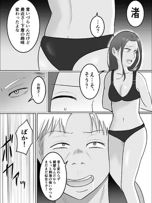[左右加だだす] 旗当番の女3〜隠キャ男の元バリキャリ妻寝取計画〜_08